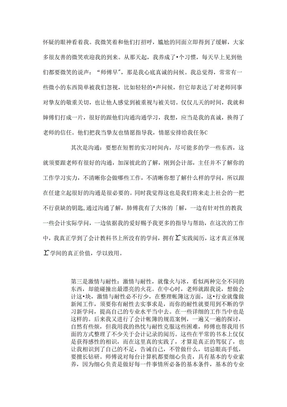 实习心得体会范文.docx_第3页