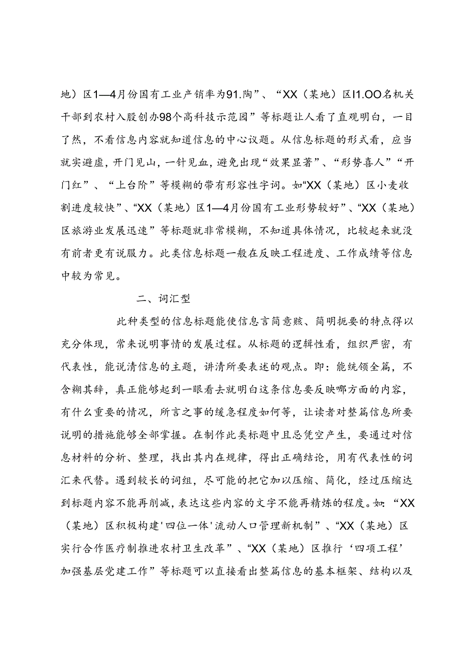 公文标题写作培训.docx_第2页