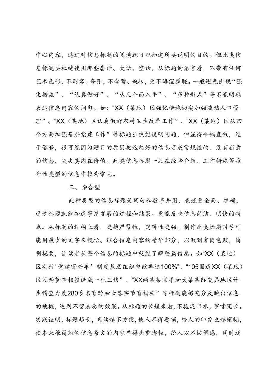 公文标题写作培训.docx_第3页