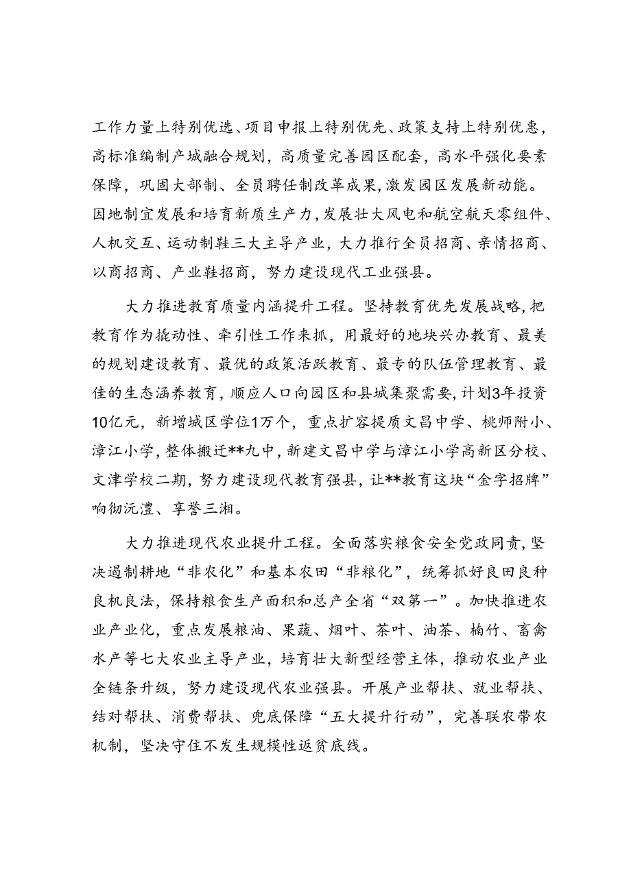 县委书记在县委理论学习中心组第八次集体学习会上的讲话.docx_第2页