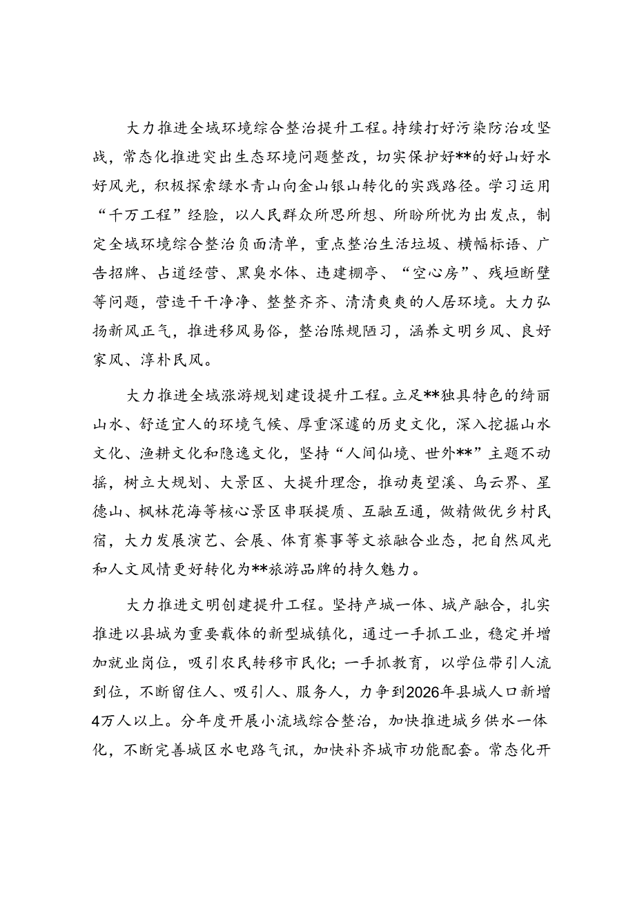 县委书记在县委理论学习中心组第八次集体学习会上的讲话.docx_第3页