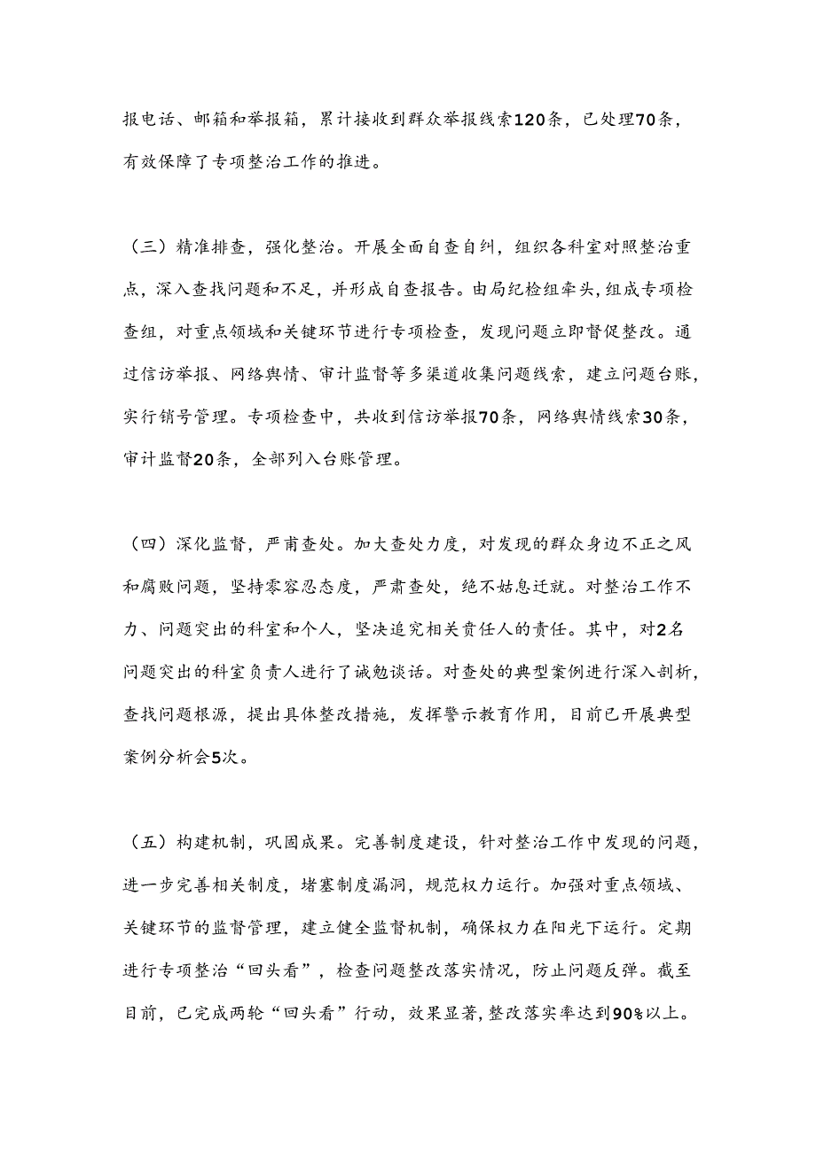 群众身边不正之风和腐败问题集中整治工作开展情况汇报.docx_第2页