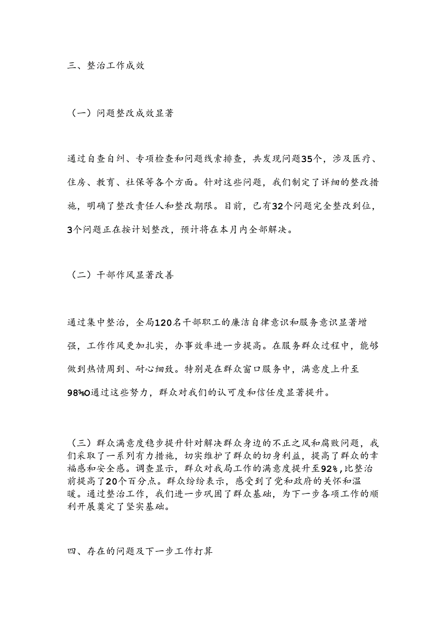 群众身边不正之风和腐败问题集中整治工作开展情况汇报.docx_第3页