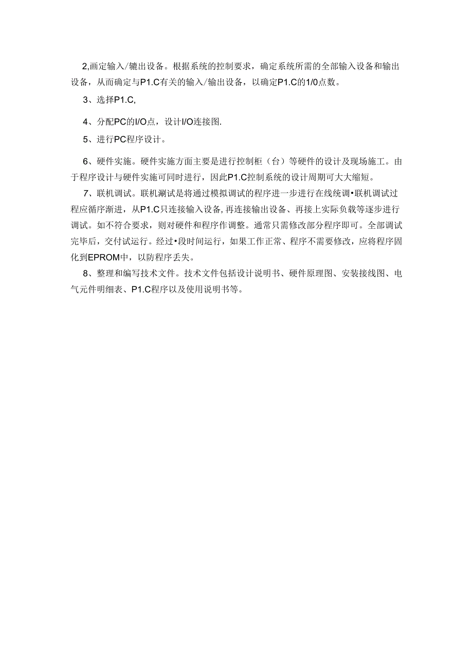 浅谈基于PLC系统的设计和实现 电气工程专业.docx_第2页