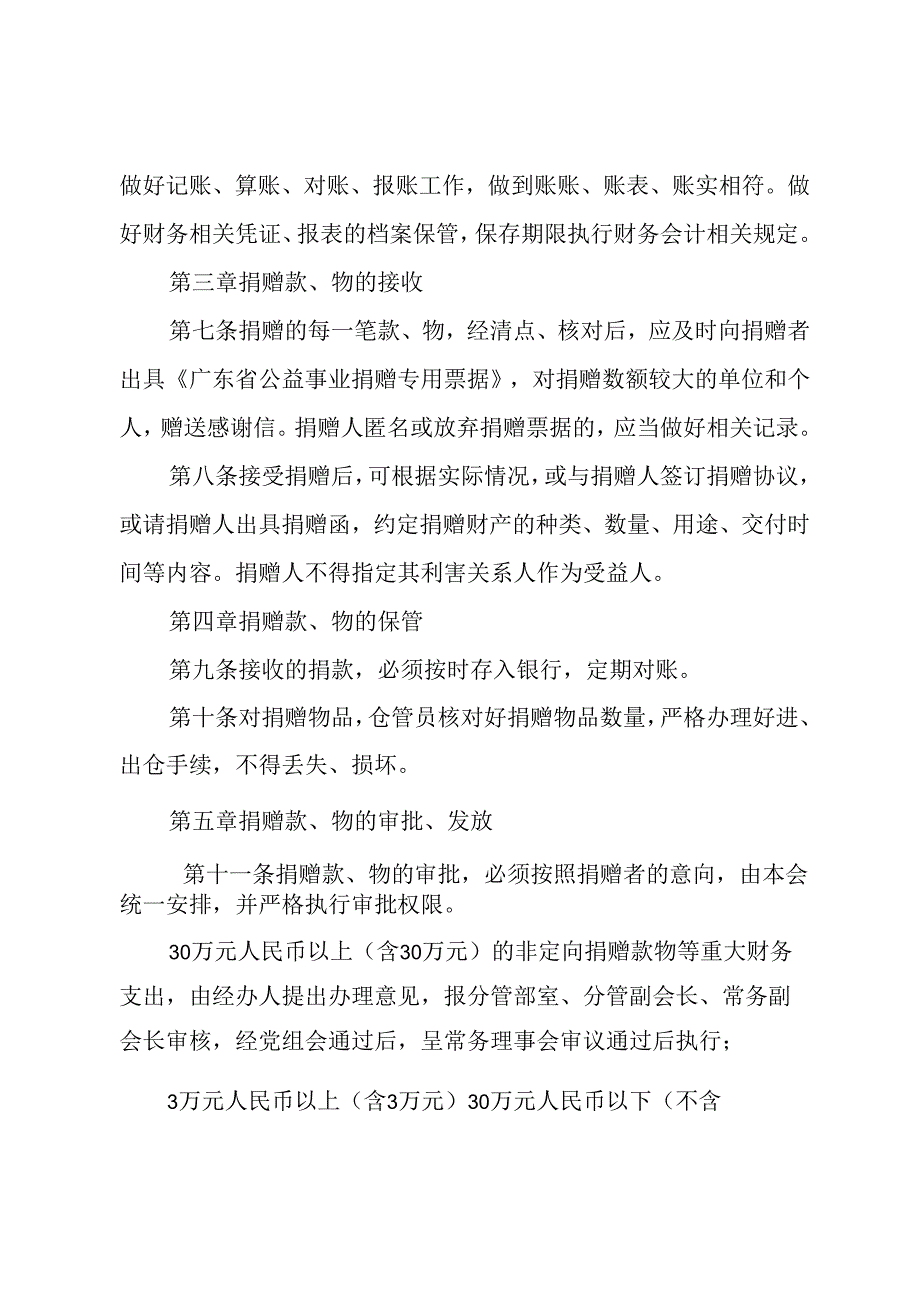 佛山市红十字会捐赠款物管理制度.docx_第2页