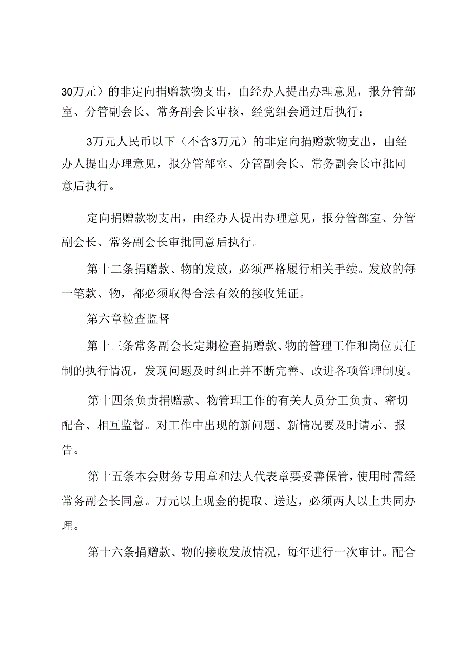 佛山市红十字会捐赠款物管理制度.docx_第3页