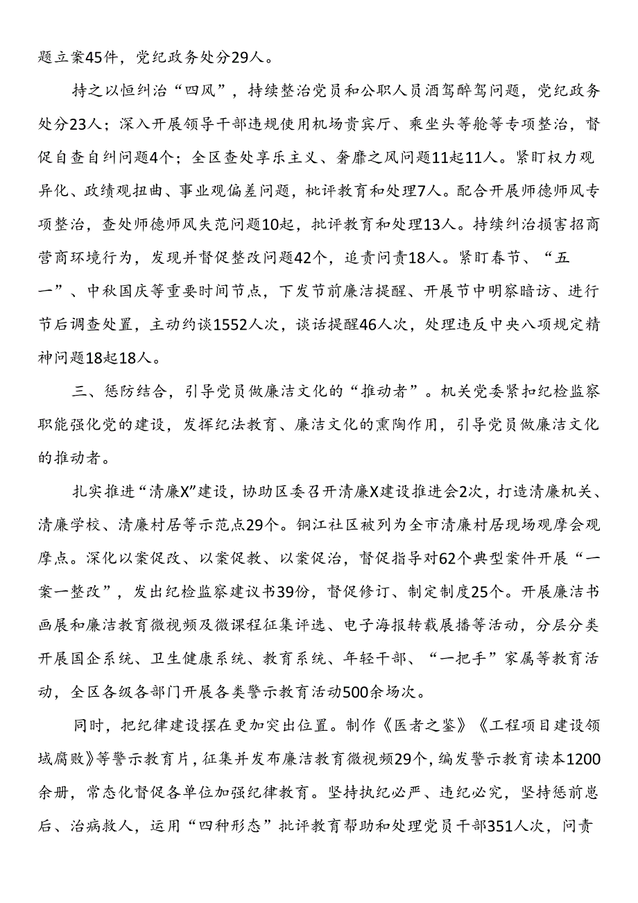 区纪委监委机关党委先进典型事迹.docx_第3页