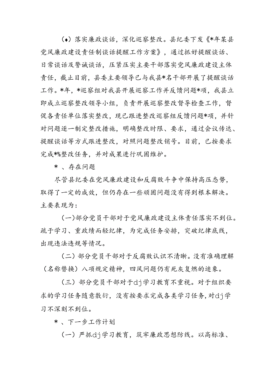 上半年纪委工作总结做法.docx_第2页