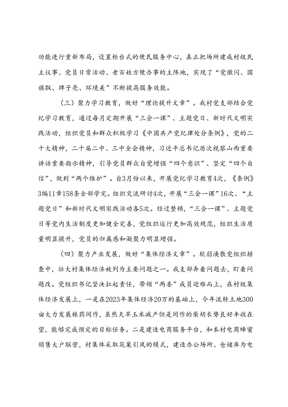 软弱涣散基层党组织整改情况汇报.docx_第2页