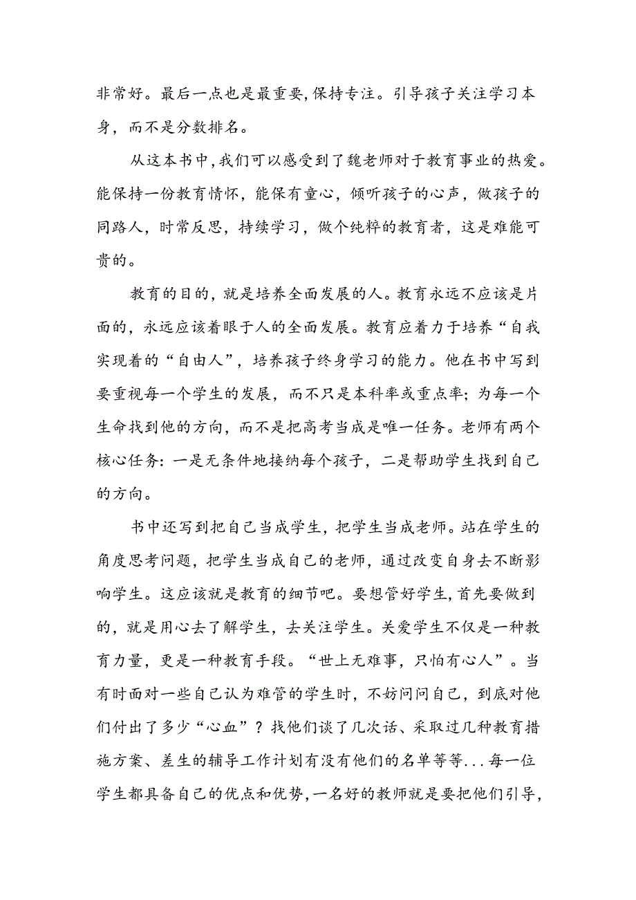 小学教师暑假期间读书心得体会.docx_第2页