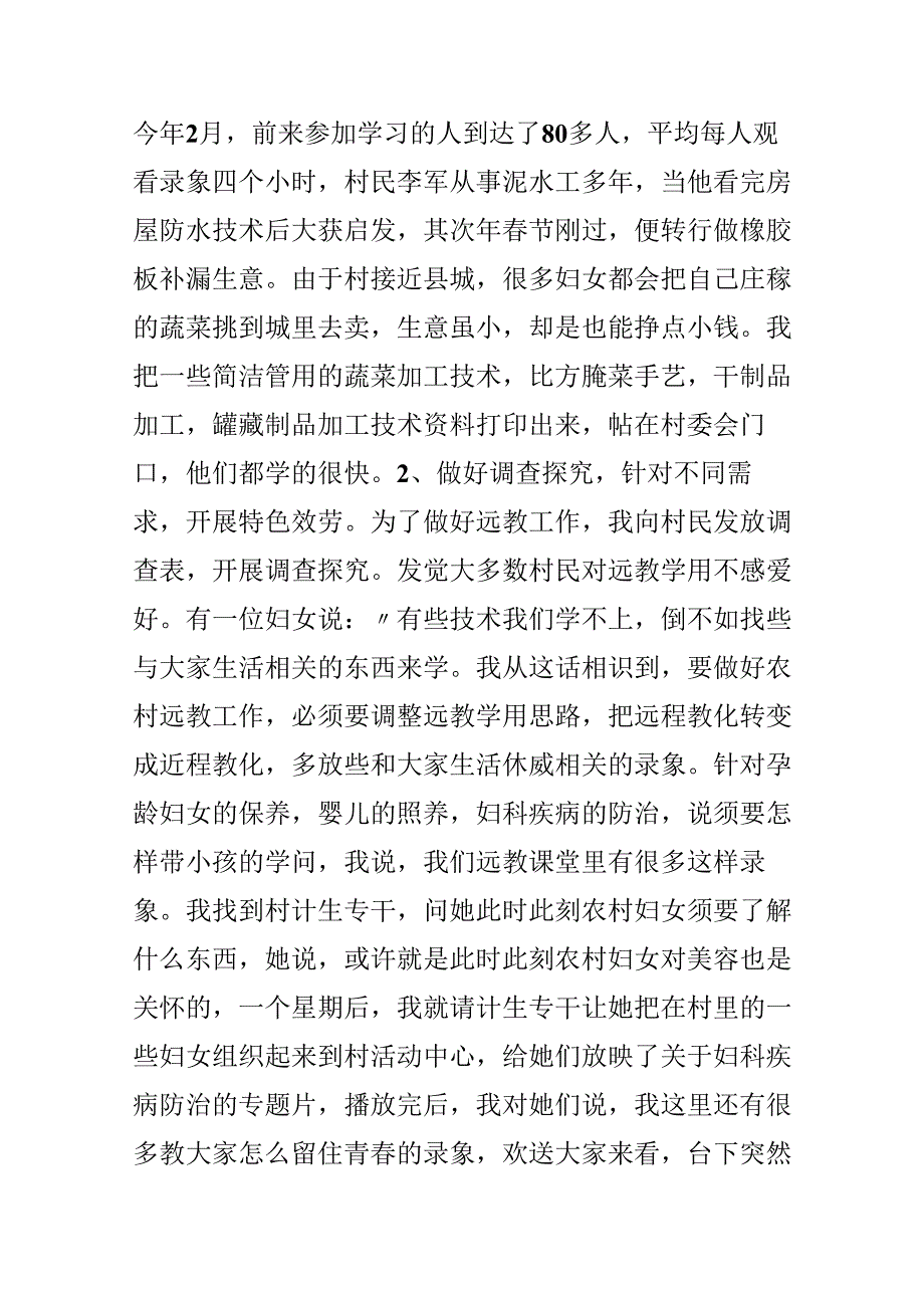 大学生村官事迹材料.docx_第2页