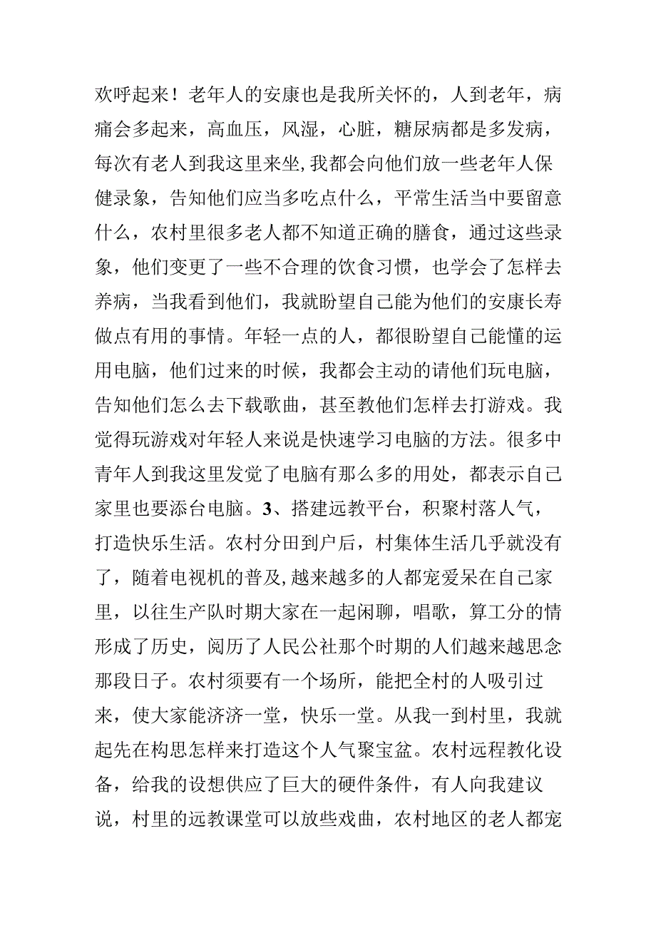 大学生村官事迹材料.docx_第3页