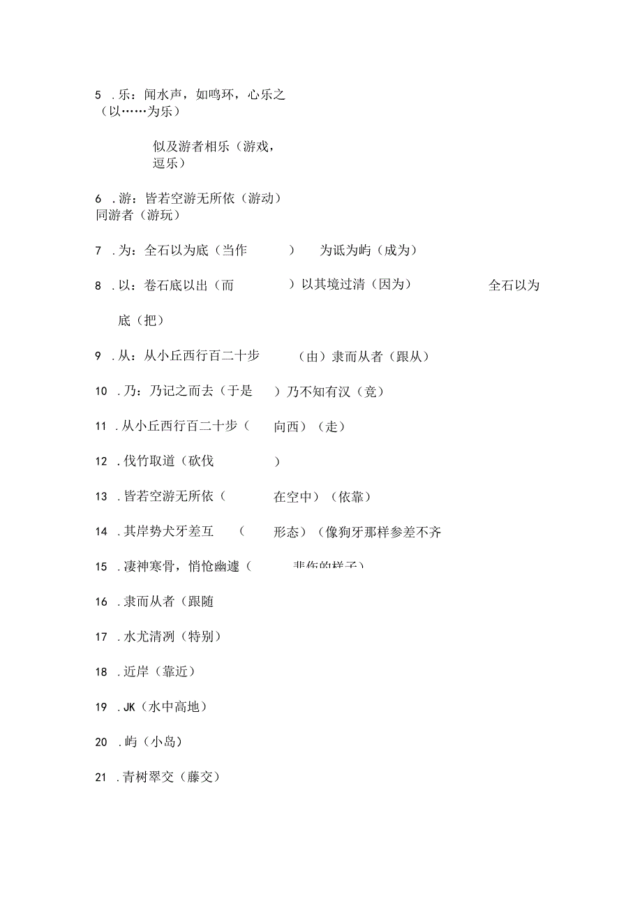 小石潭记总结.docx_第2页