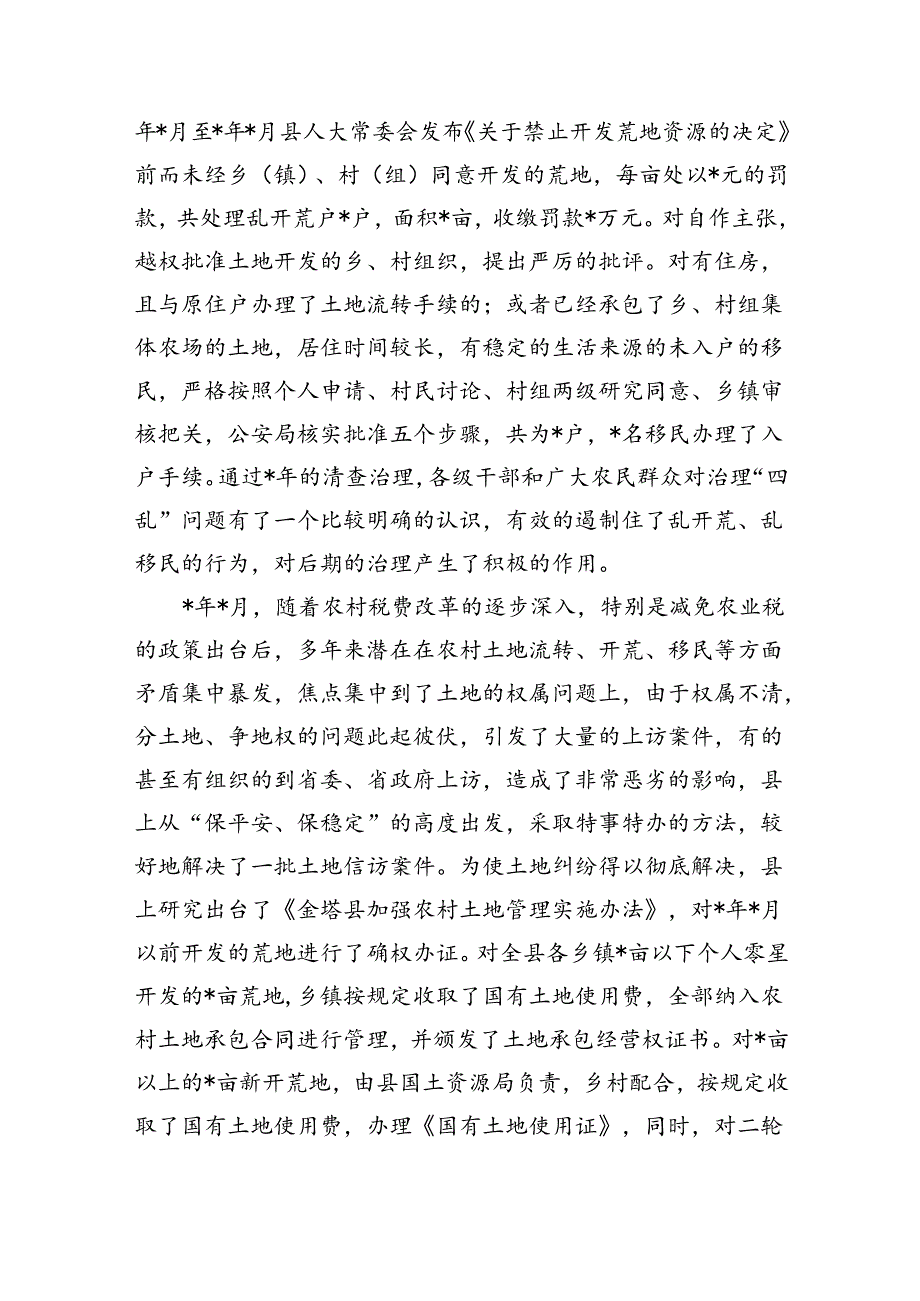 治理乱开荒乱移民强调要求.docx_第3页