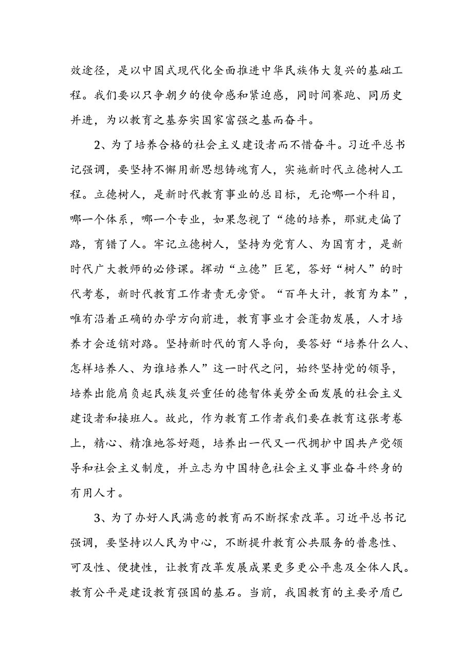 学习2024年全国教育大会重要讲话精神心得体会4篇.docx_第2页