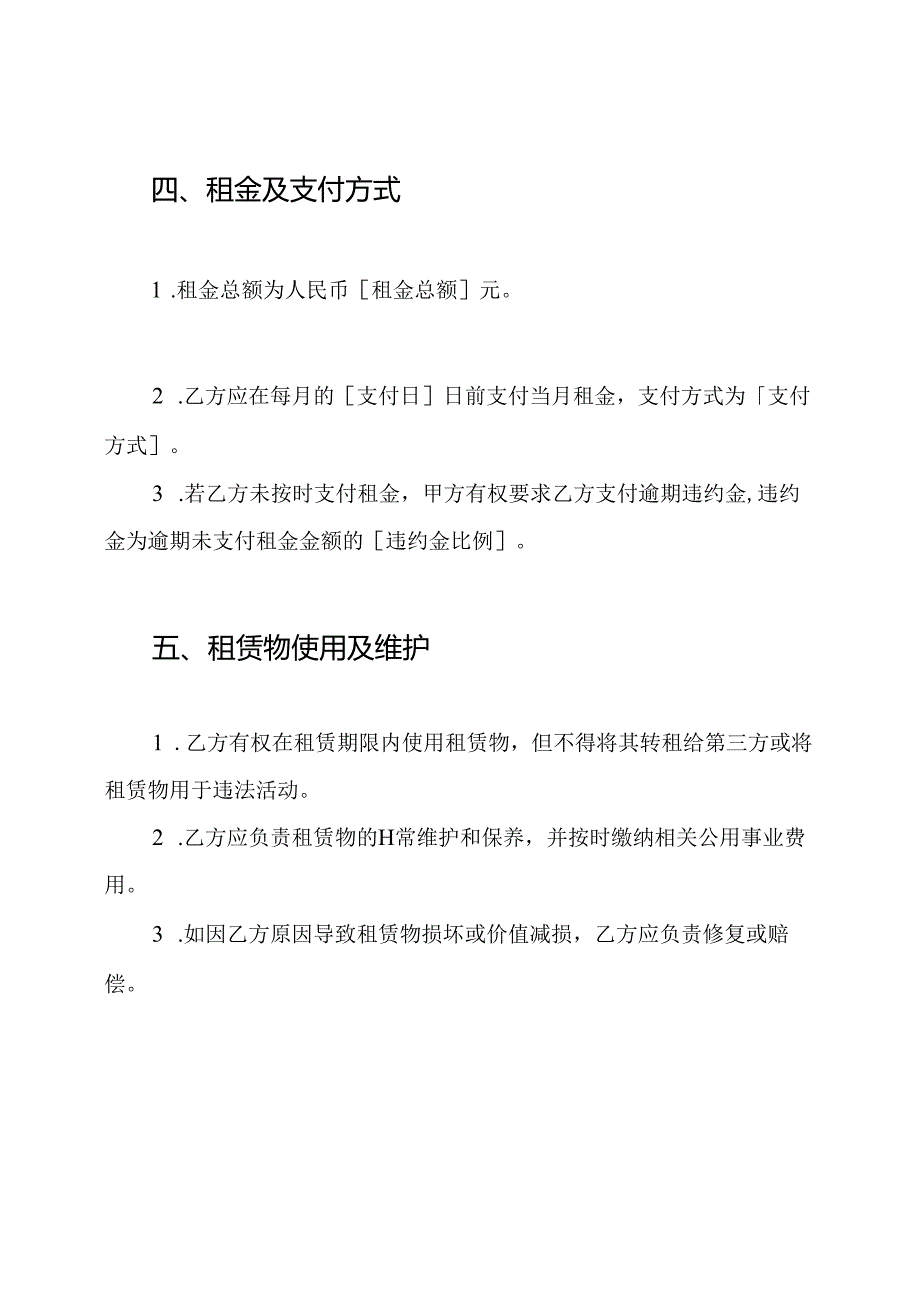 商务楼租借协议模板.docx_第2页