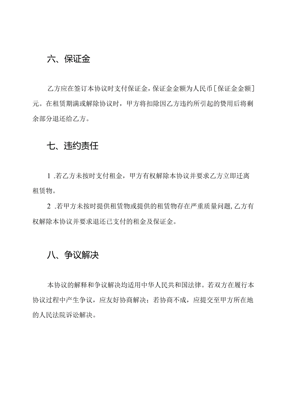 商务楼租借协议模板.docx_第3页