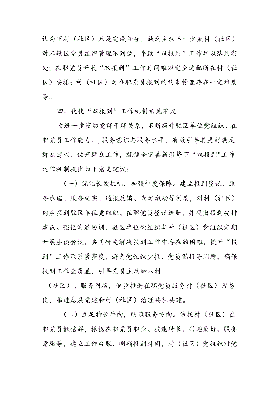 关于“双报到”工作机制运作情况报告.docx_第3页