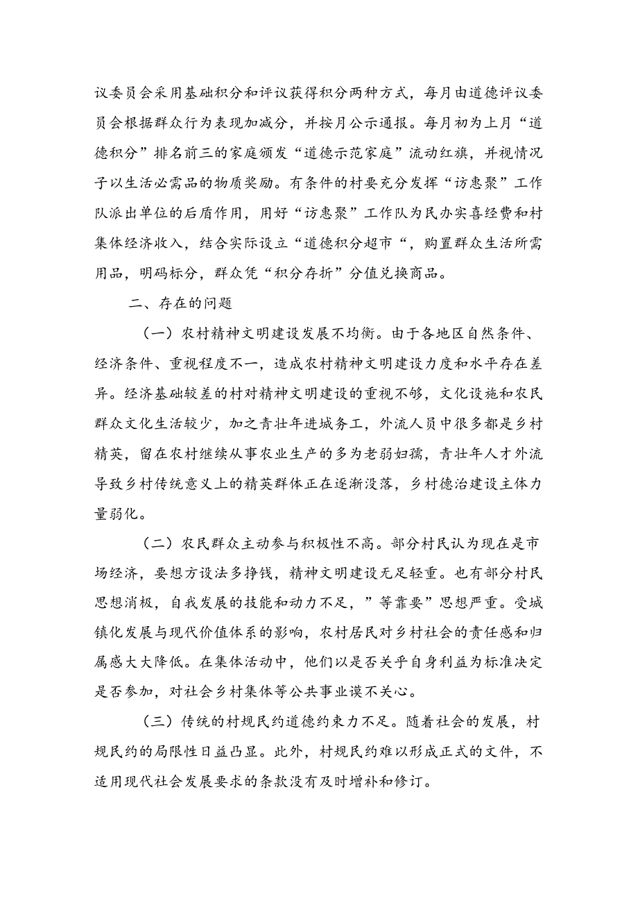 乡风文明典型经验做法.docx_第3页