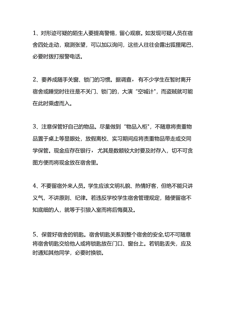 开学季寝室防盗知识手册.docx_第2页