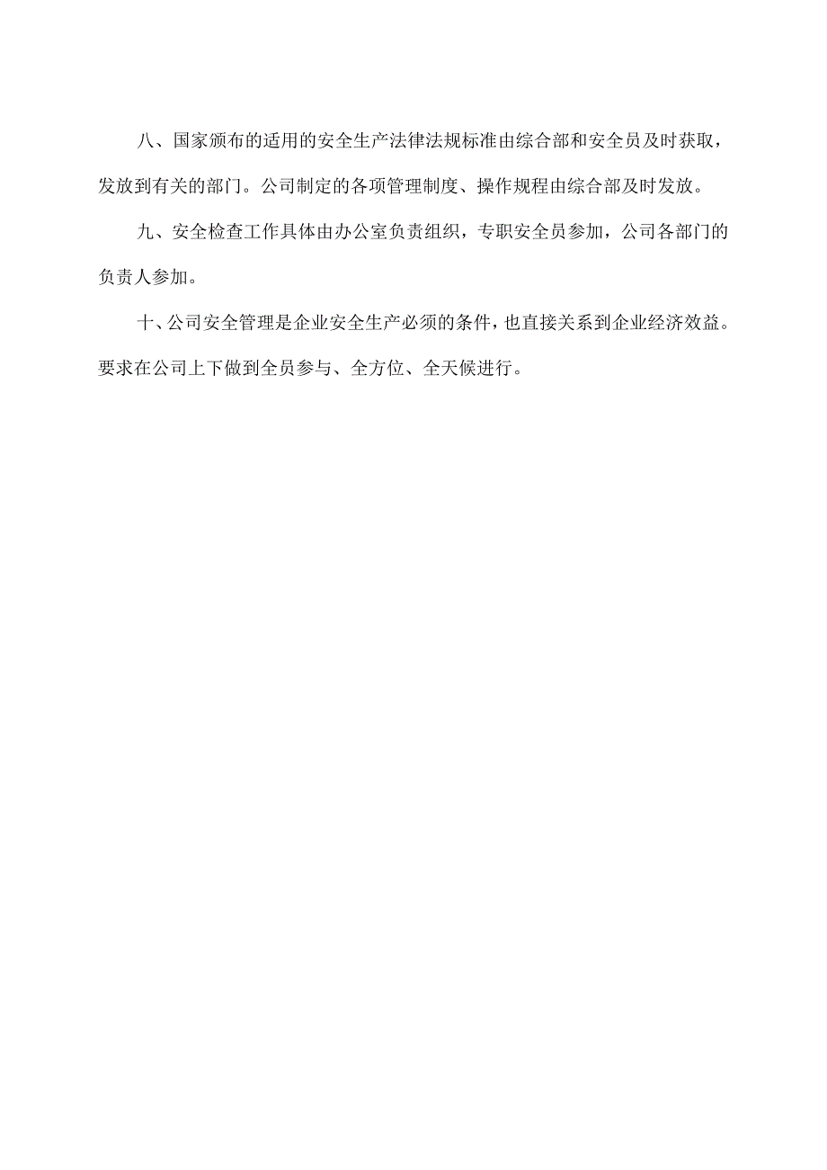 XX电子材料科技有限公司安全生产责任制度（2024年）.docx_第2页