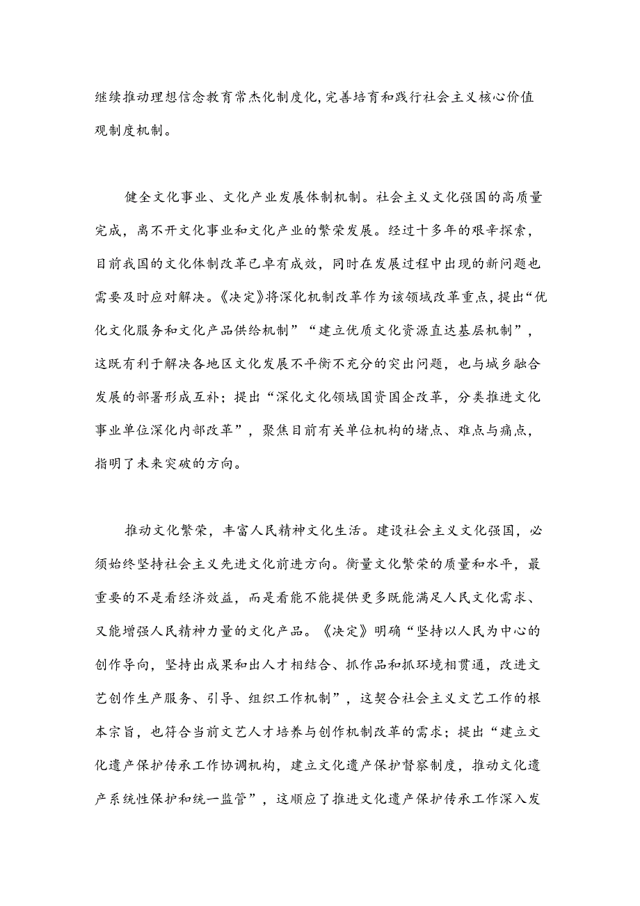 学习贯彻党的二十届三中全会精神：聚焦建设社会主义文化强国.docx_第2页