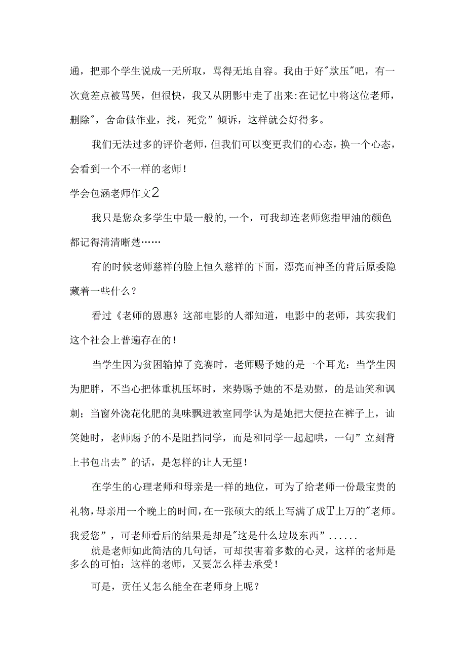 学会包容老师作文.docx_第2页