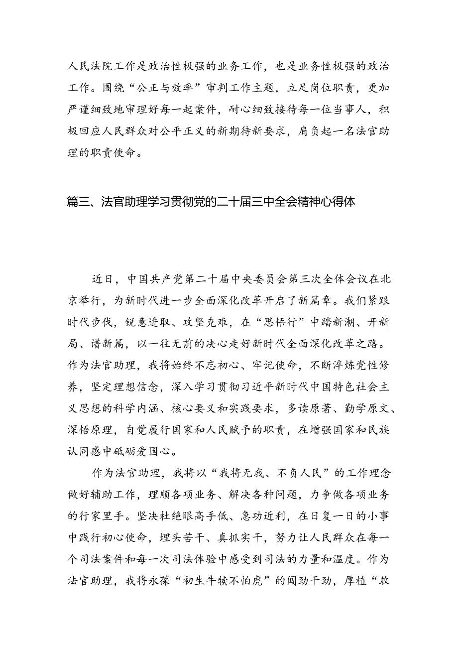 民事法官学习贯彻党的二十届三中全会精神心得体会10篇（最新版）.docx_第3页