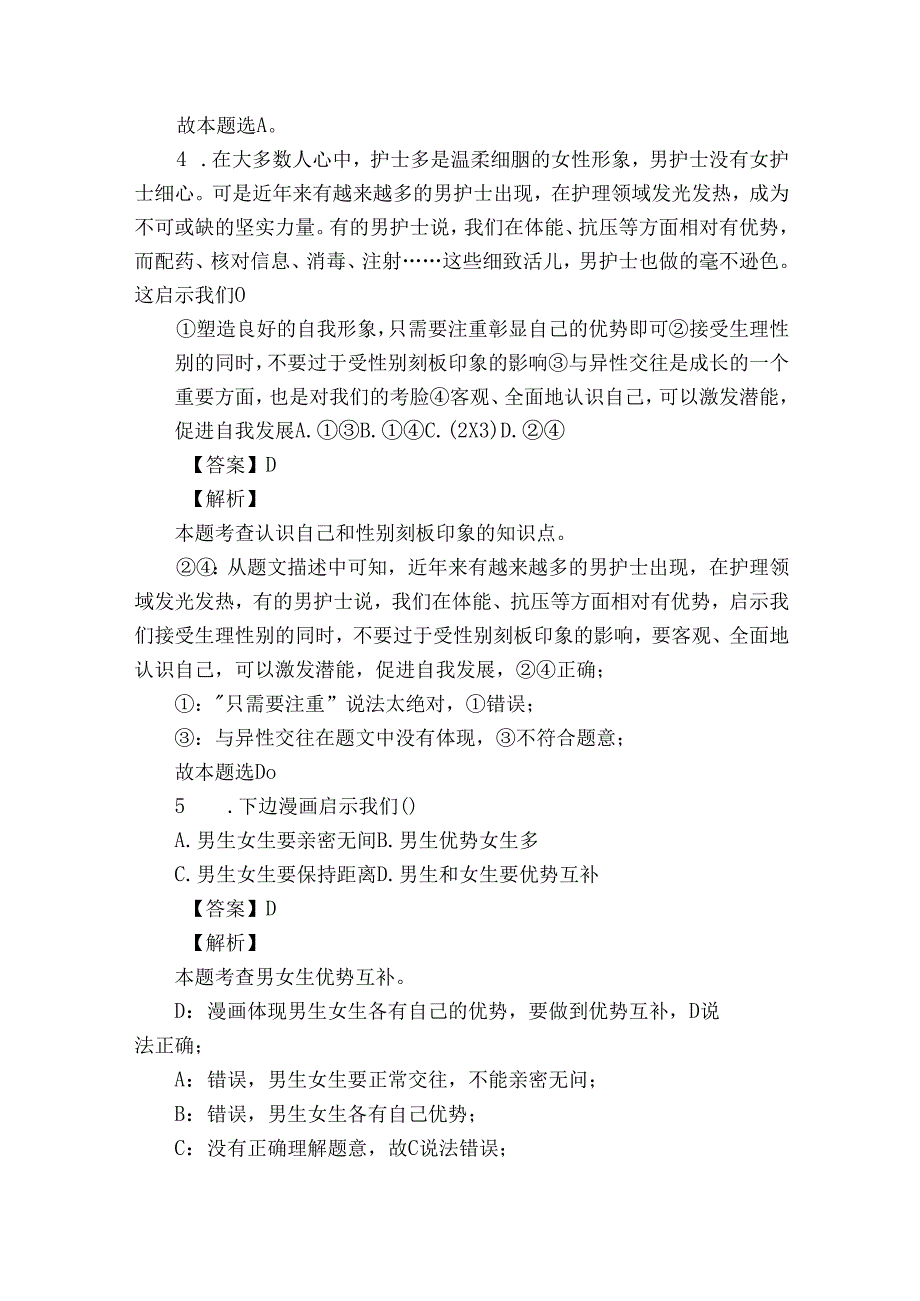 七年级下学期期中道德与法治试题（原卷+解析卷）.docx_第3页