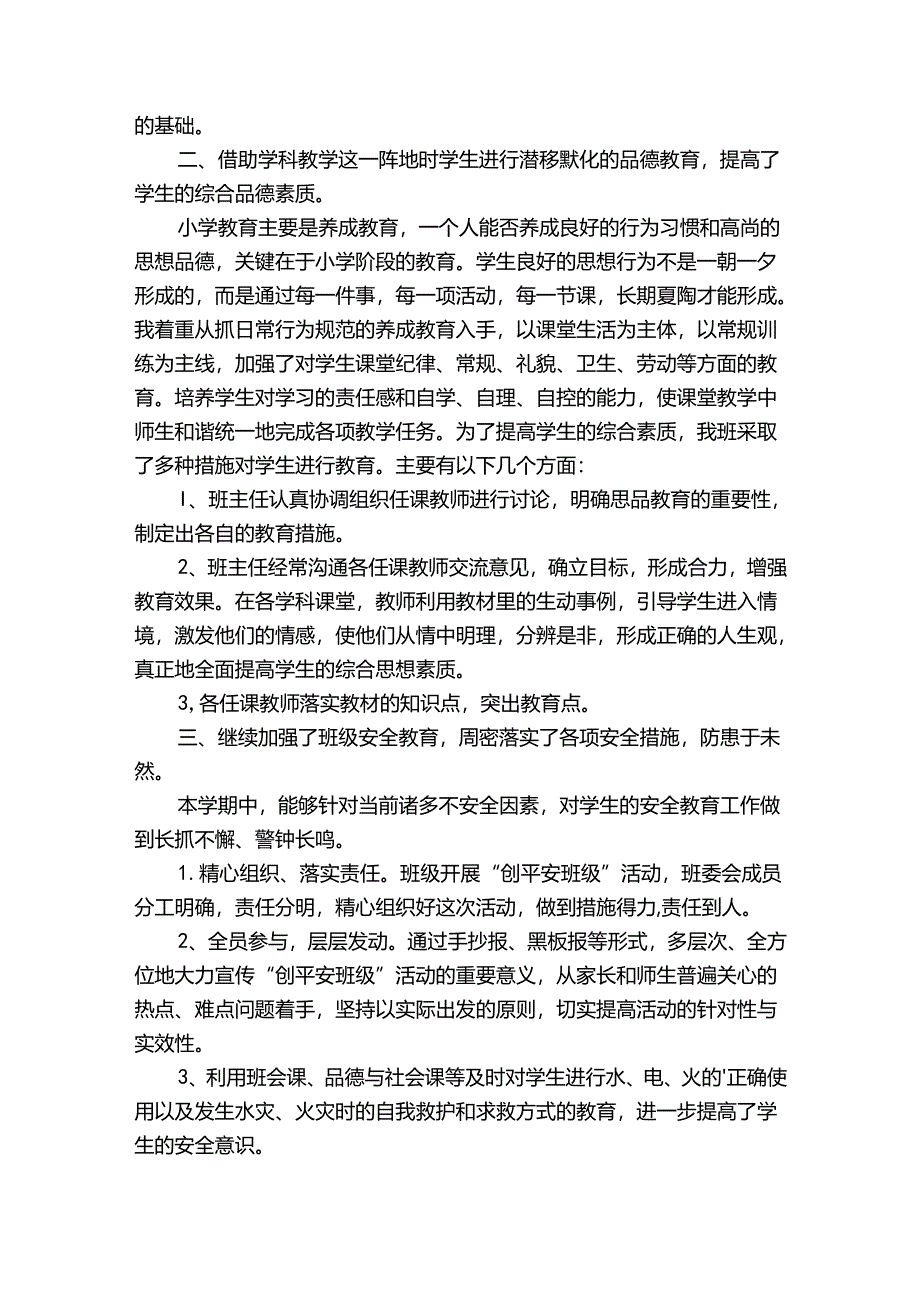 小学四年级班主任工作总结集合（优质30篇）.docx_第2页