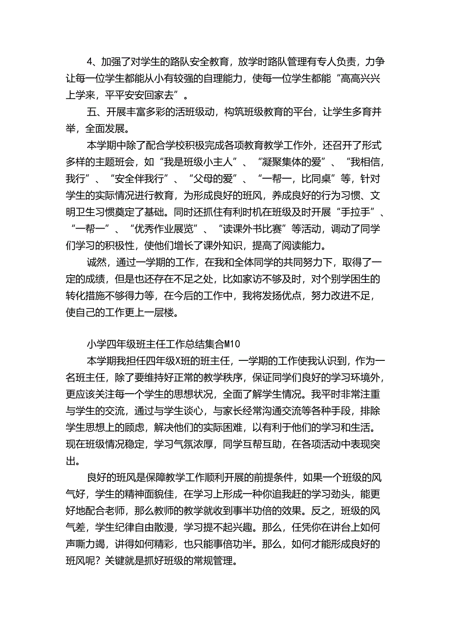 小学四年级班主任工作总结集合（优质30篇）.docx_第3页