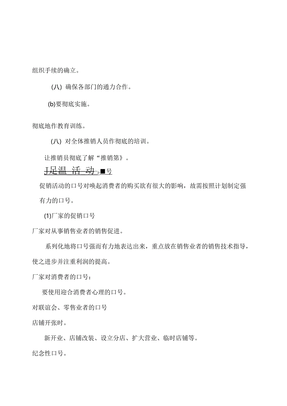 052.《连锁超市-促销工作管理手册》（DOC 39页）.docx_第3页