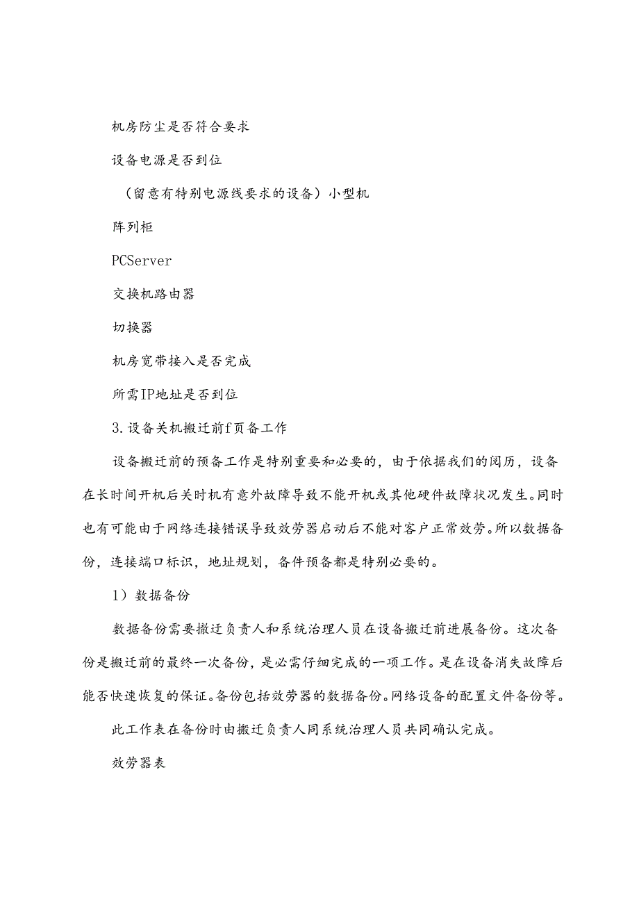 机房搬迁实施方案.docx_第1页