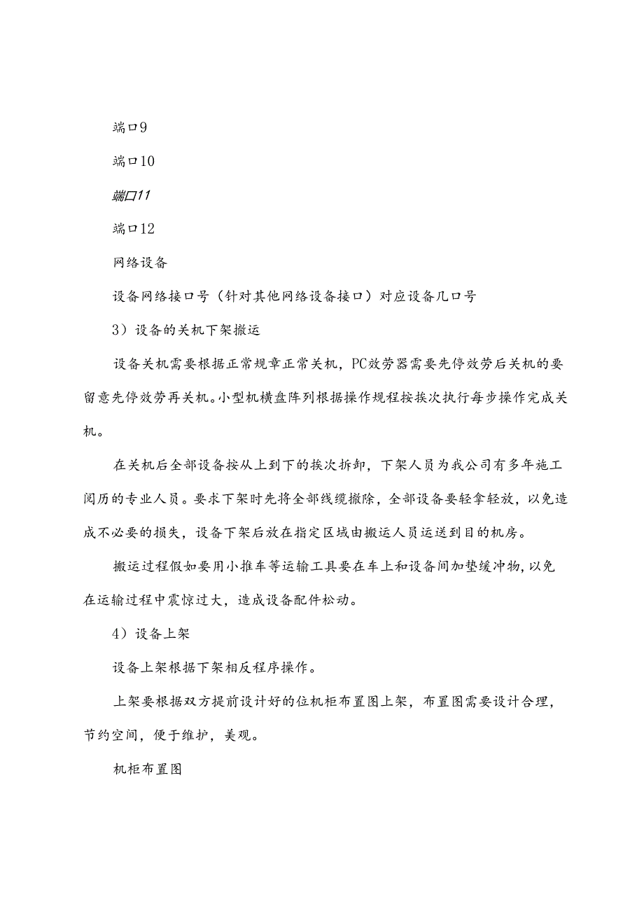 机房搬迁实施方案.docx_第3页