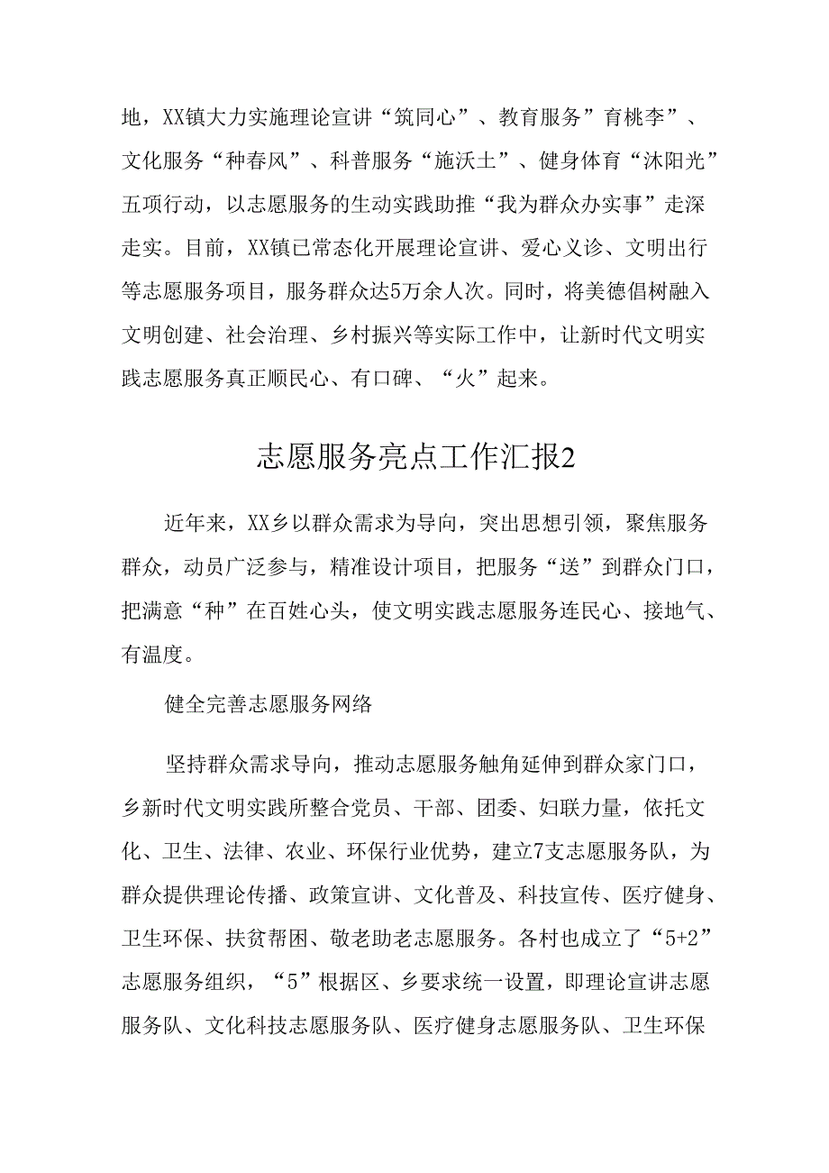 志愿服务亮点工作汇报（5篇）.docx_第2页