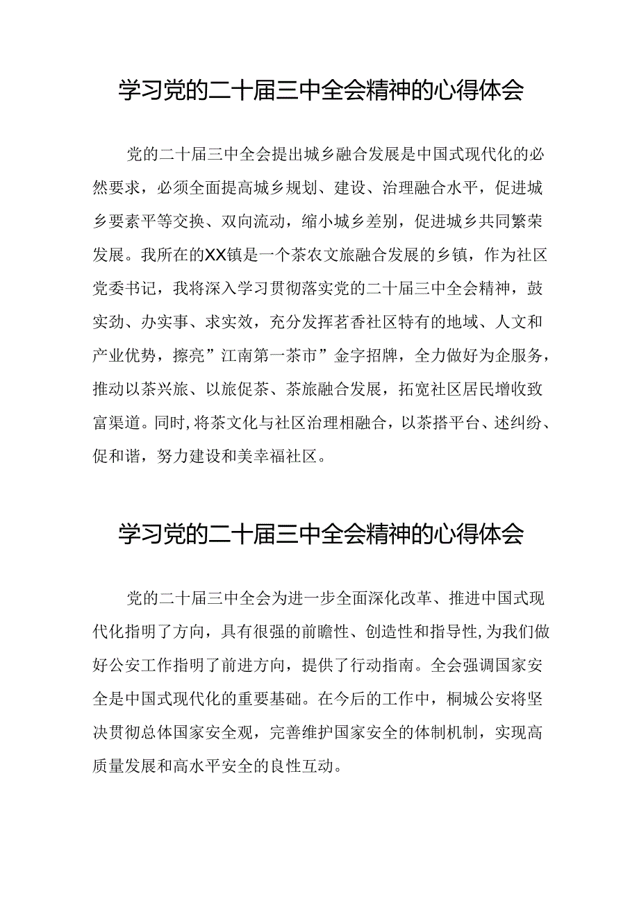 党的二十届三中全会精神的学习感悟最新版42篇.docx_第2页