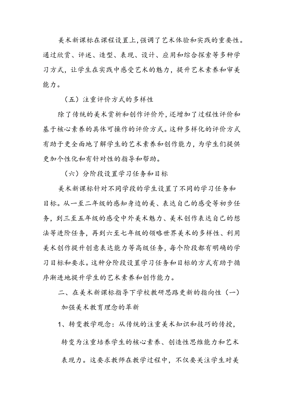 8篇2024年义务教育新教材美术学科培训心得体会.docx_第2页