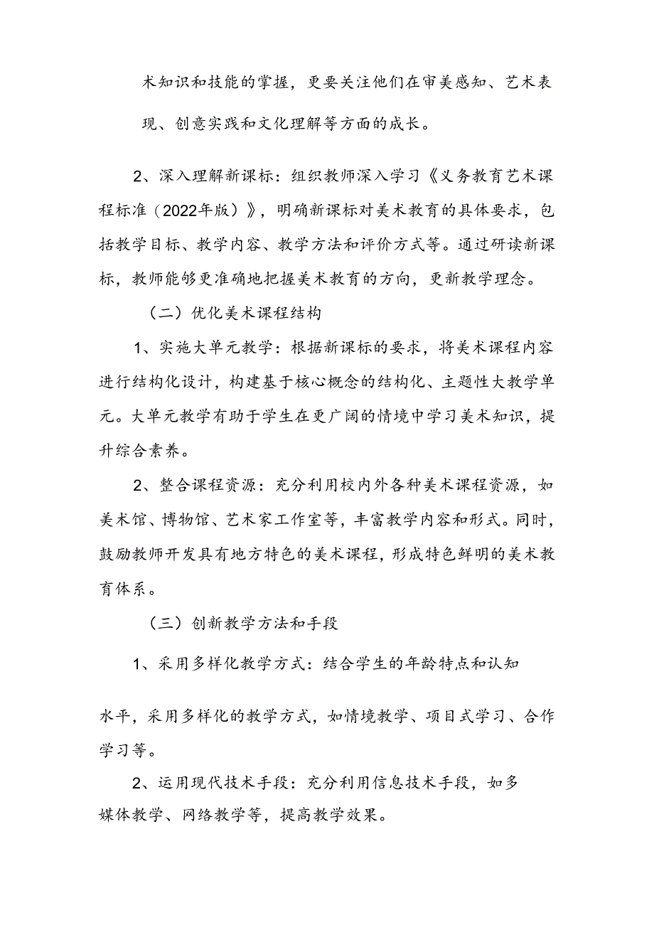 8篇2024年义务教育新教材美术学科培训心得体会.docx_第3页