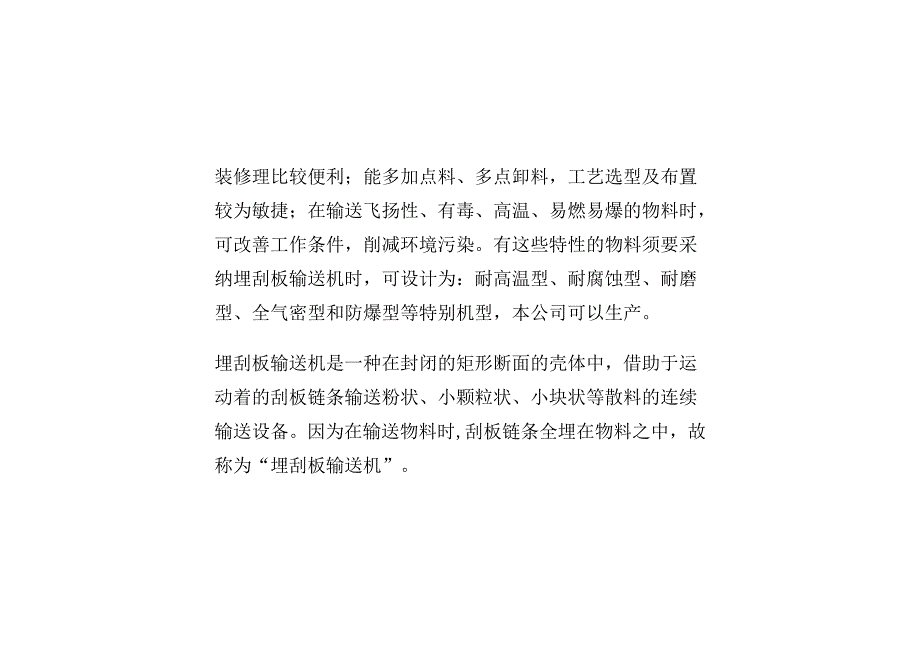 埋刮板输送机主要作用.docx_第2页