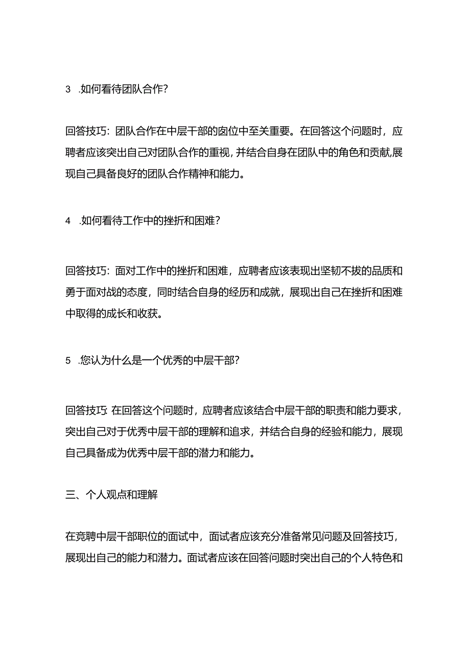 中层干部竞聘面试常见问题及回答技巧.docx_第2页