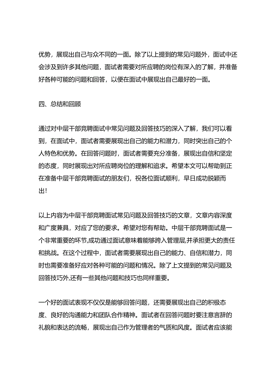 中层干部竞聘面试常见问题及回答技巧.docx_第3页