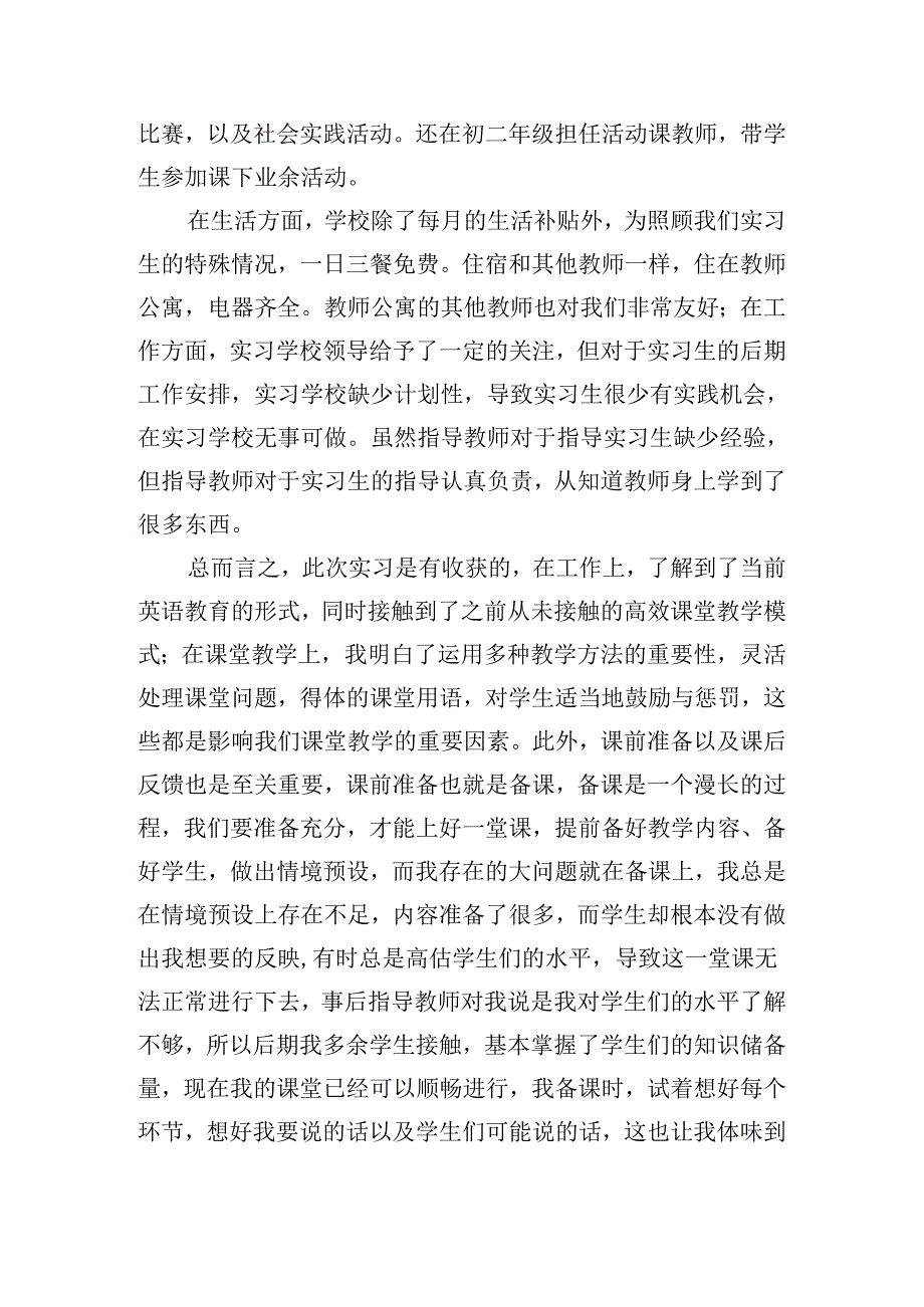 学校老师实习报告范文（精选10篇）.docx_第2页