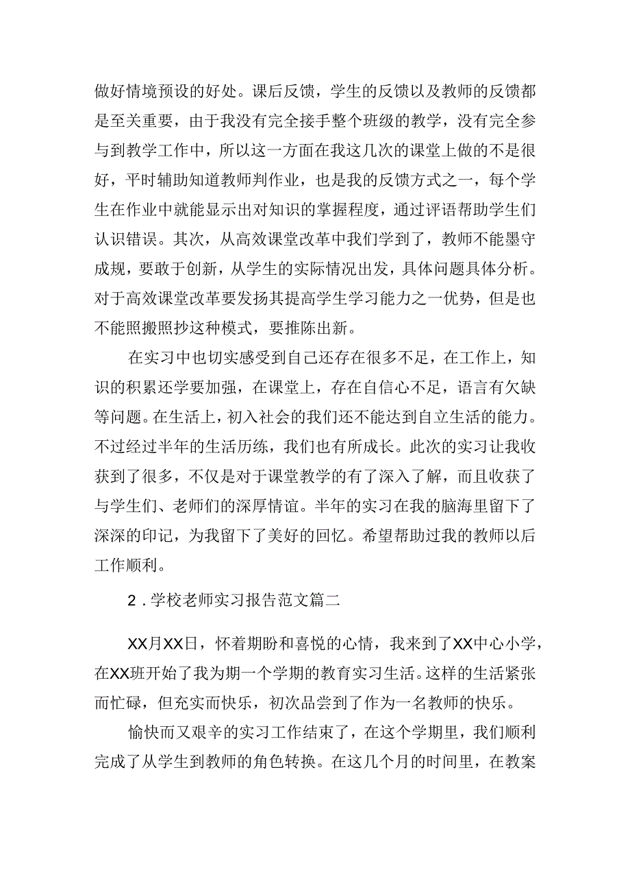 学校老师实习报告范文（精选10篇）.docx_第3页