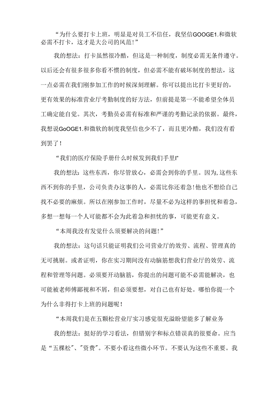 实习自我工作总结10篇.docx_第2页