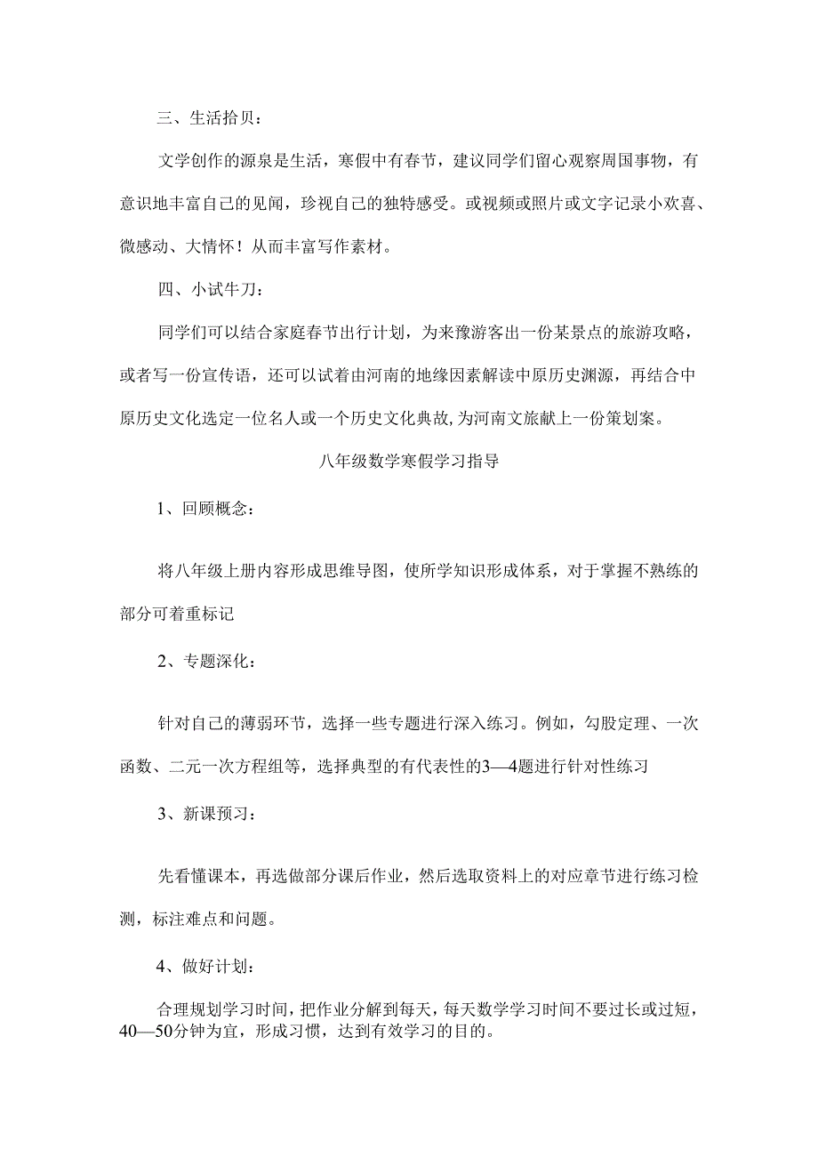 八年级学生寒假学习指导.docx_第2页