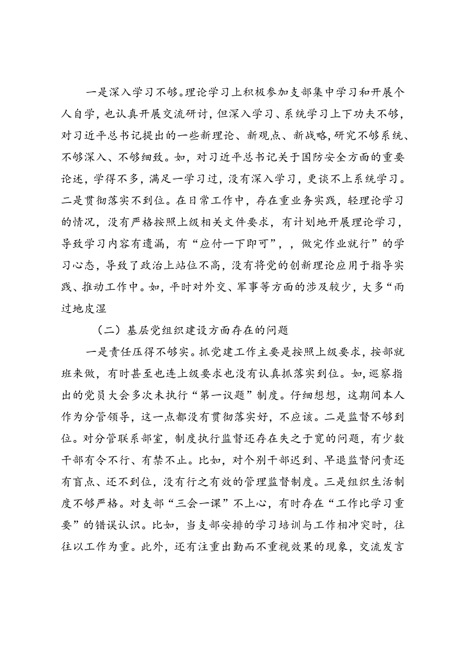 2篇 2024年巡察整改民主生活会对照检查材料.docx_第2页