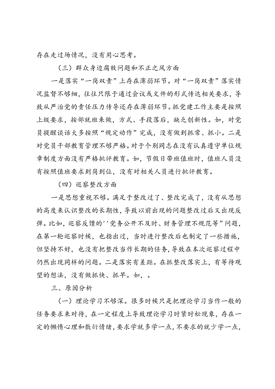 2篇 2024年巡察整改民主生活会对照检查材料.docx_第3页