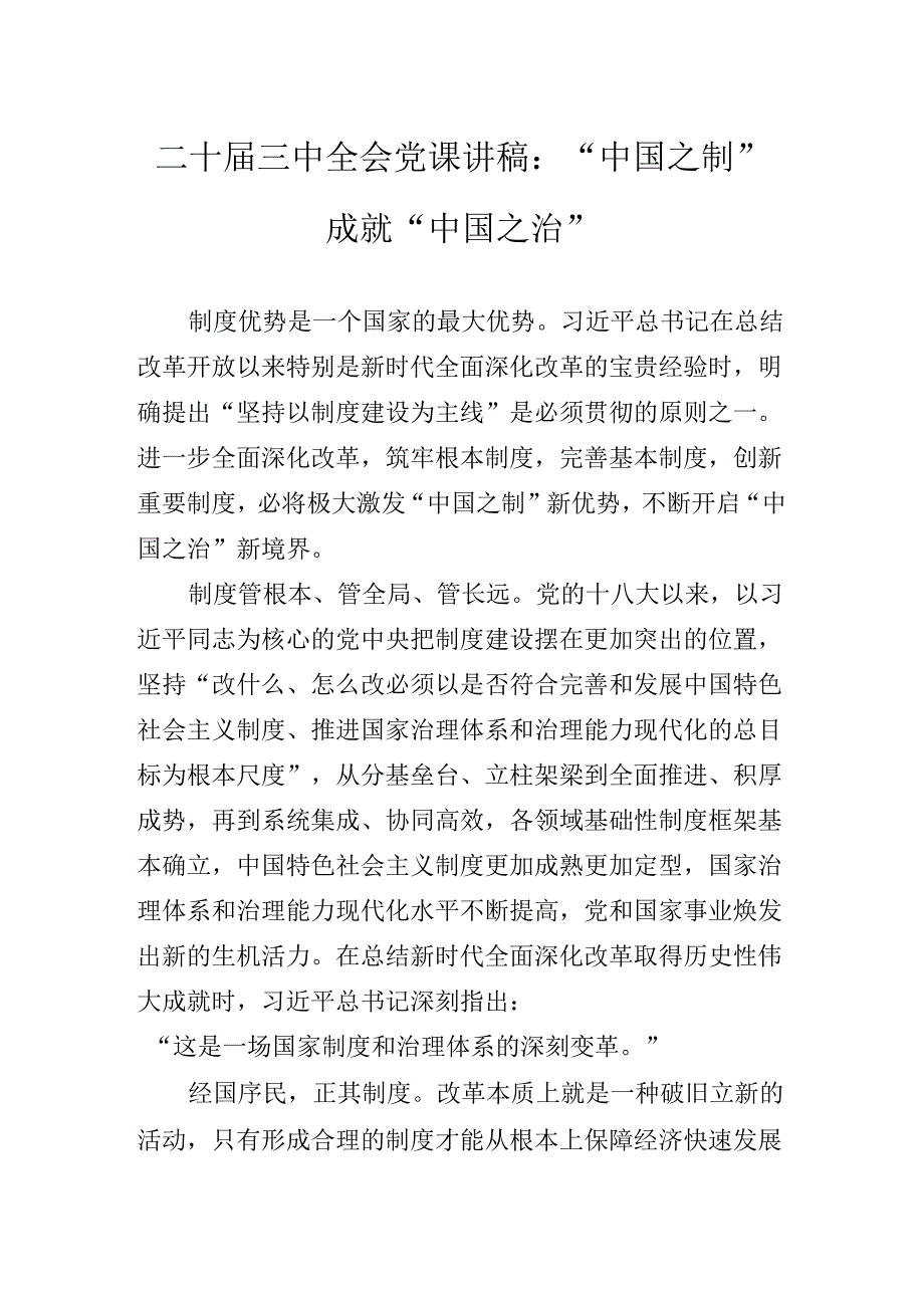 关于学习二十届三中全会公报辅导党课报告.docx_第2页