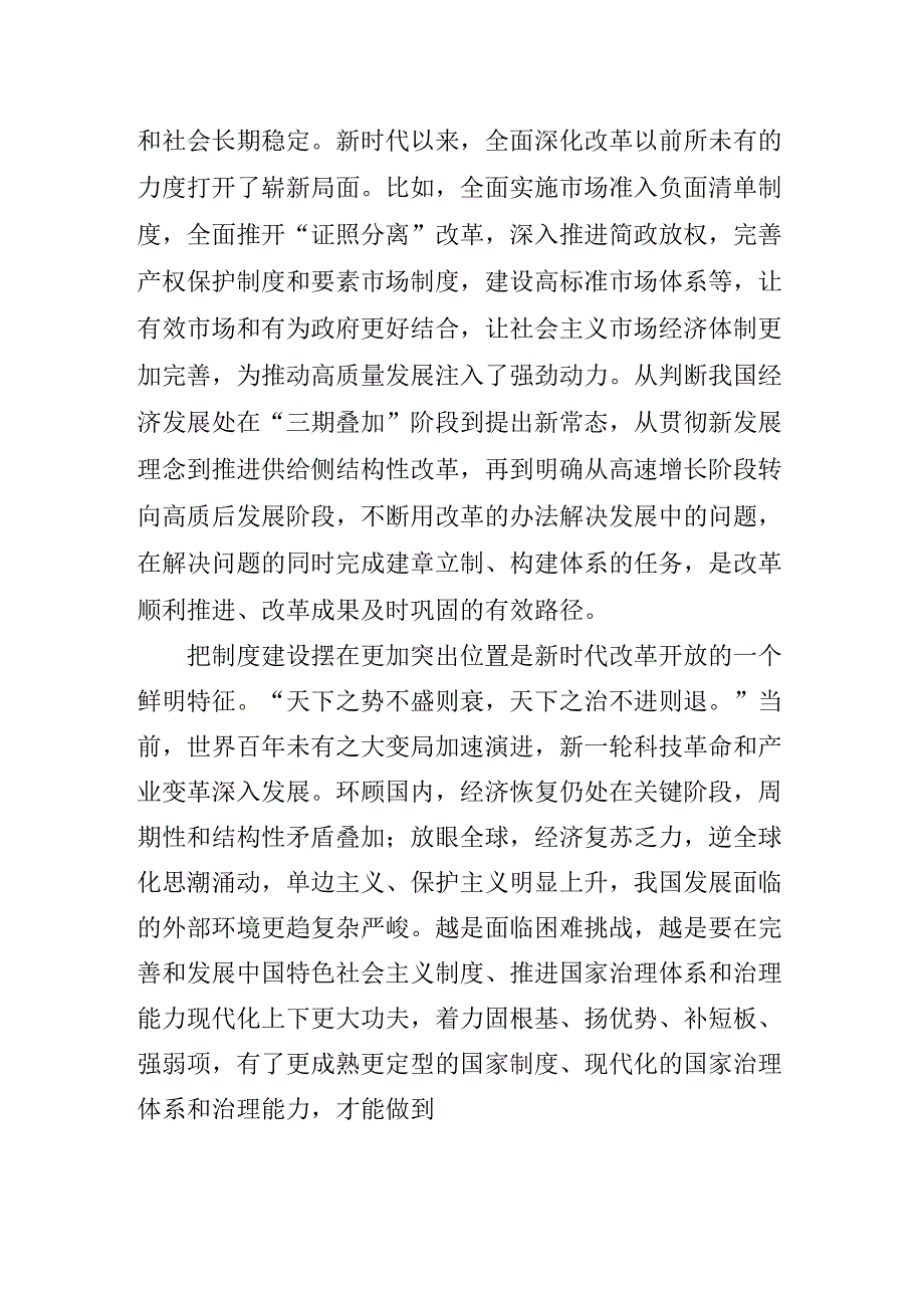 关于学习二十届三中全会公报辅导党课报告.docx_第3页