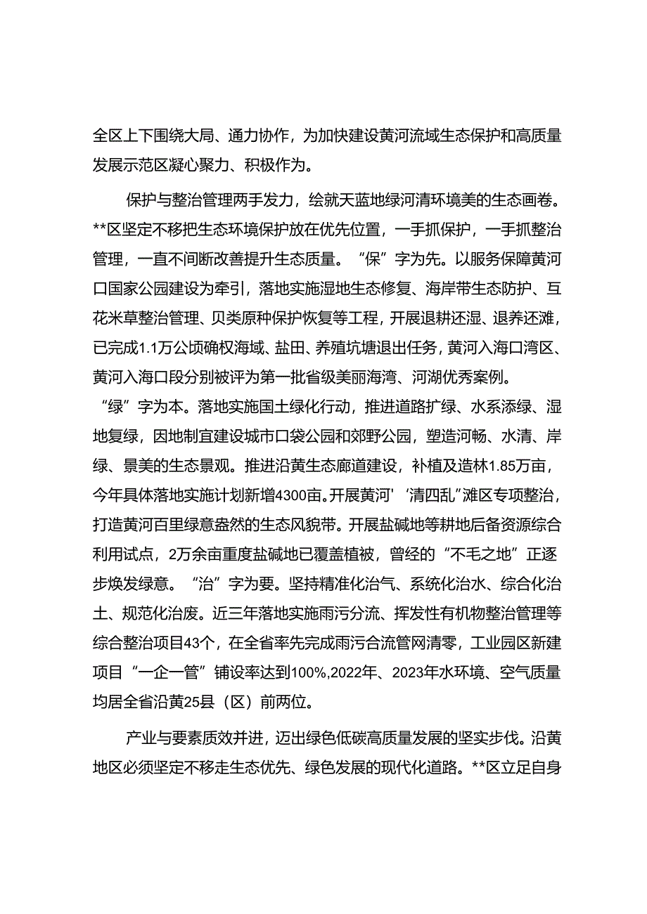 在生态保护和高质量发展示范区创建推进会上的汇报发言.docx_第2页